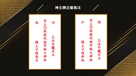 祖先牌位堂號寫錯|祖先牌位完整指南：外板刻法、堂號寫法、日期格式，。